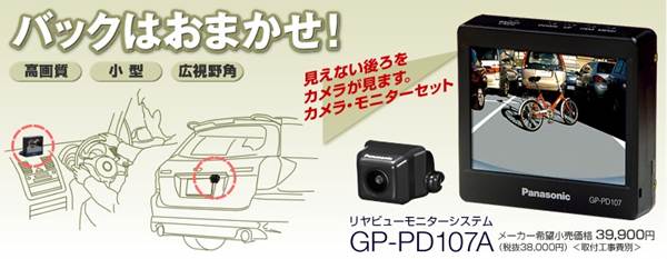 GP-PD107A